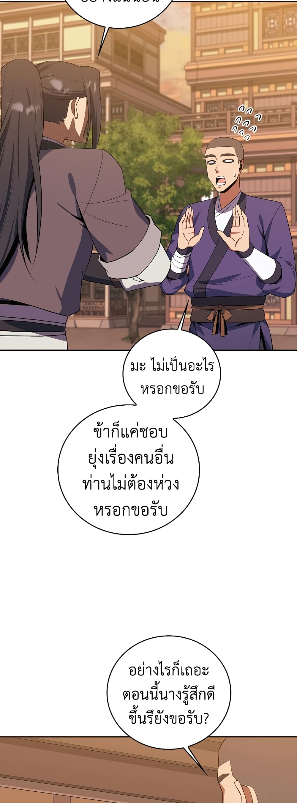 Champion’s Path to Murim ตอนที่ 37