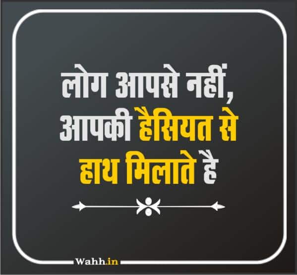 Motivational Quotes in Hindi Pictures