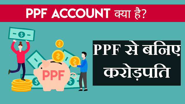 Benefits of PPF Account