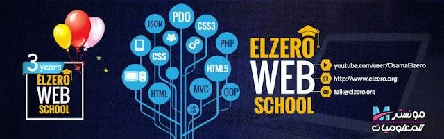 جروب مدرسة الويب للزيرو (Elzero Web School)