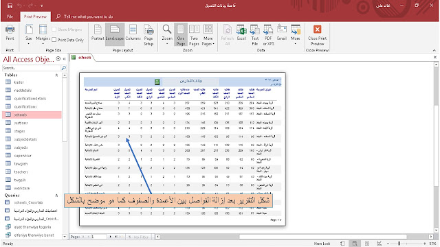 إنشاء تقرير جدولي Report و فى برنامج الاكسيس MS access