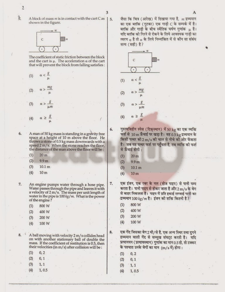 AIPMT 2010 Exam Question Paper Page 03