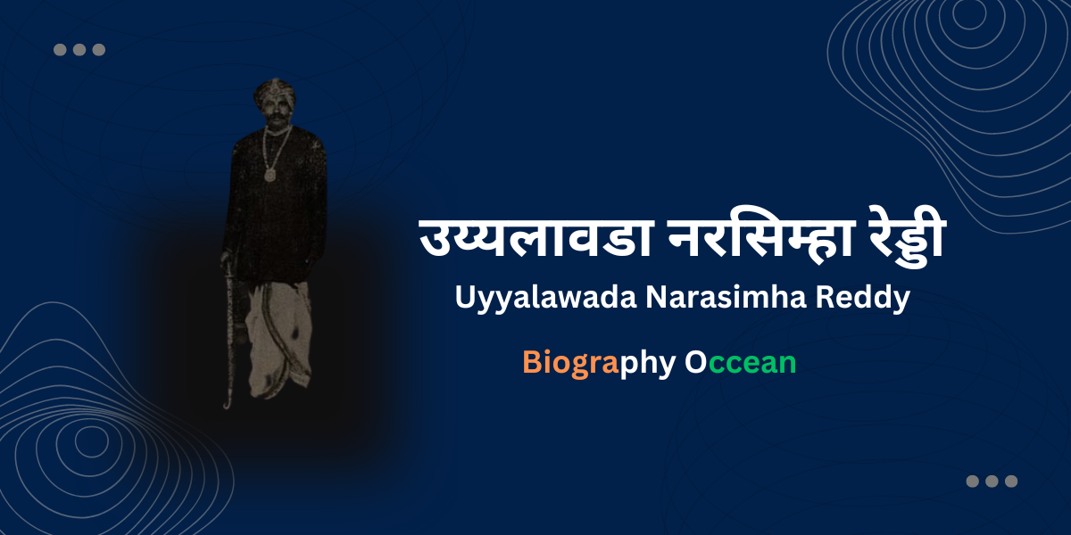 उय्यलावडा नरसिम्हा रेड्डी जीवनी, इतिहास | Uyyalawada Narasimha Reddy Biography In Hindi | Biography Occean...