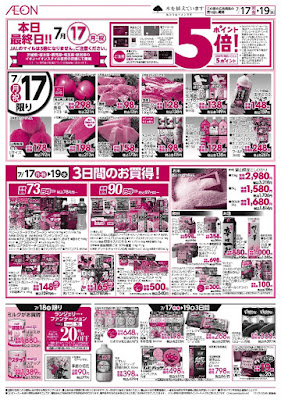 07/17〜07/19 海の日＆火曜市＆水曜得売