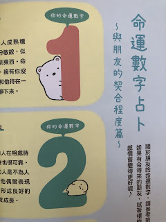 命運數字占卜~與朋友的契合程度篇