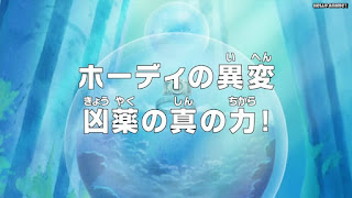 ワンピースアニメ 魚人島編 550話 | ONE PIECE Episode 550