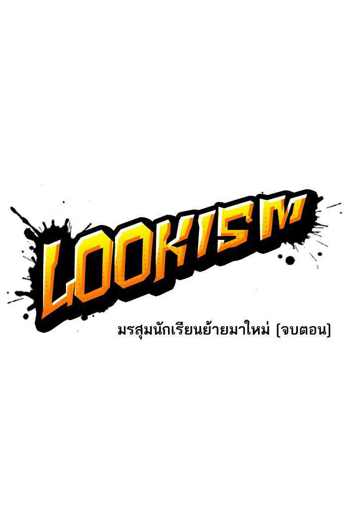 Lookism ตอนที่ 126