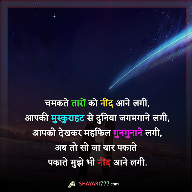 good night shayari in hindi, 2 line good night shayari, good night shayari dosti, kiss good night shayari, good night shayari love, good night shayari photo, good night shayari funny, good night love shayari, good night shayari for gf, good night ki shayari, good night shayari sad, good night sms in hindi, good night shayari friend, good night romantic shayari, good night shayari sms, pyari si good night shayari, good night wali shayari, खूबसूरत गुड नाईट शायरी, रोमांटिक गुड नाईट शायरी, गुड नाईट जी, दोस्त गुड नाईट शायरी, गुड नाईट शायरी इमेज, गुड नाईट शायरी डाउनलोड, दर्द भरी गुड नाईट शायरी इन हिंदी, गुड नाइट भेजने के लिए