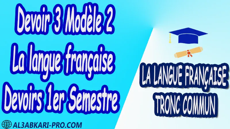 Devoir Corrigé devoirs de La langue française Français devoir de Tronc commun biof pdf Tronc commun sciences Tronc commun Technologies Tronc commun Lettres et Sciences Humaines La langue française Tronc commun Tronc commun sciences Tronc commun Technologies Tronc commun biof option française Devoir de Semestre 1 Devoirs de 2ème Semestre maroc Exercices corrigés Cours résumés devoirs corrigés exercice corrigé prof de soutien scolaire a domicile cours gratuit cours gratuit en ligne cours particuliers cours à domicile soutien scolaire à domicile les cours particuliers cours de soutien des cours de soutien les cours de soutien professeur de soutien scolaire cours online des cours de soutien scolaire soutien pédagogique