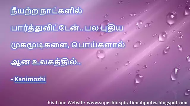 Geniuses Motivational Quotes in Tamil 46