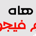 مهرجان هاه هاه - غناء باسم فيجو  مهرجانات 2018