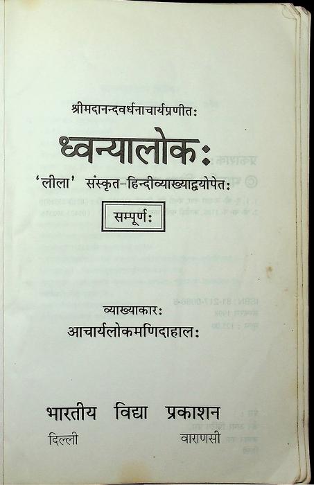 Dhvanyaloka-Book-PDF