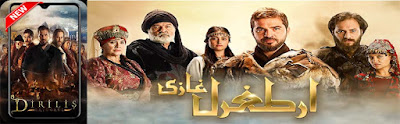 Ertugrul Ghazi In Urdu 2020