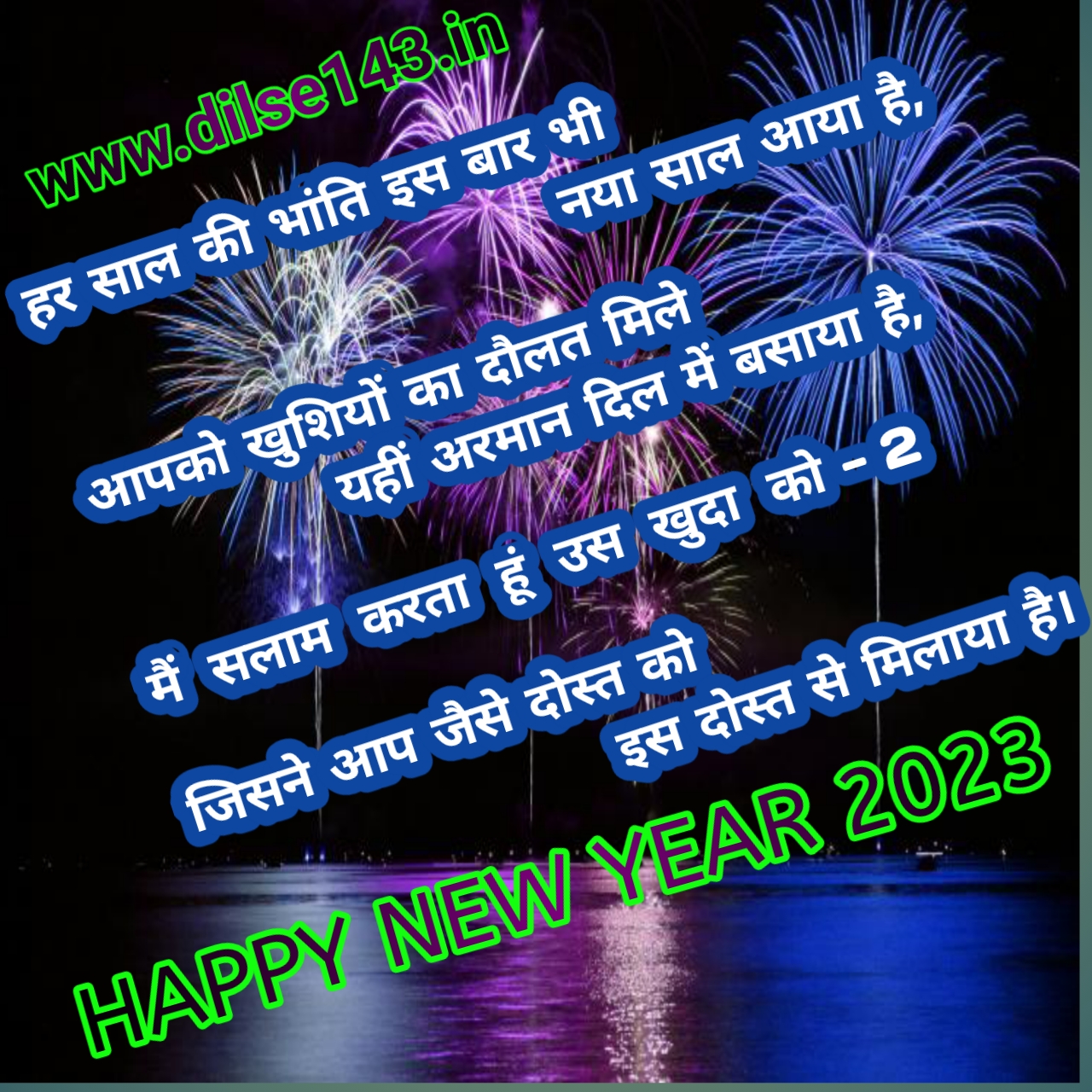 Happy new year 2023 shayari | Wish करें न्यू शायरी ...