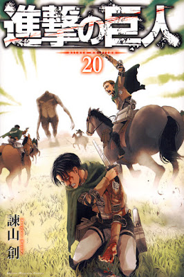 進撃の巨人 コミックス 第20巻 | 諫山創(Isayama Hajime) | Attack on Titan Volumes