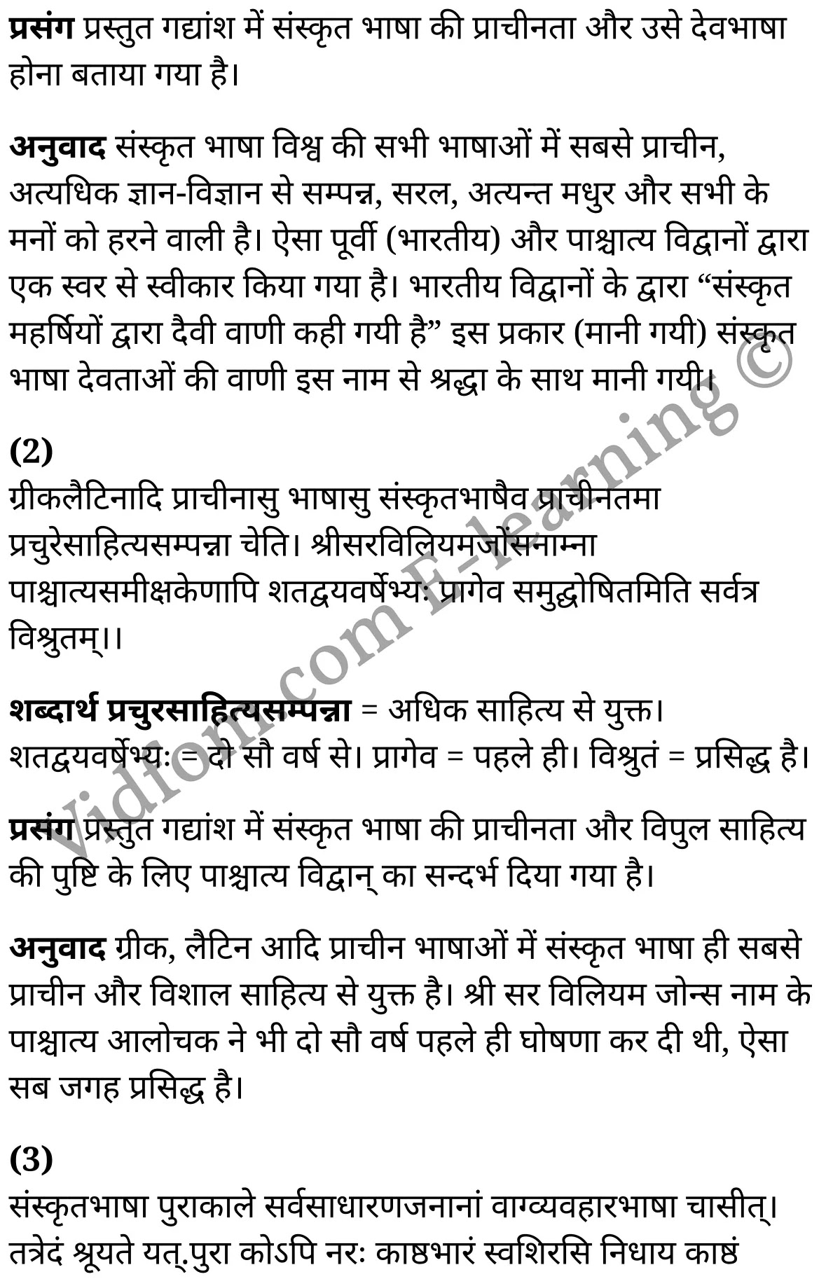 कक्षा 10 संस्कृत  के नोट्स  हिंदी में एनसीईआरटी समाधान,     class 10 sanskrit gadya bharathi Chapter 9,   class 10 sanskrit gadya bharathi Chapter 9 ncert solutions in Hindi,   class 10 sanskrit gadya bharathi Chapter 9 notes in hindi,   class 10 sanskrit gadya bharathi Chapter 9 question answer,   class 10 sanskrit gadya bharathi Chapter 9 notes,   class 10 sanskrit gadya bharathi Chapter 9 class 10 sanskrit gadya bharathi Chapter 9 in  hindi,    class 10 sanskrit gadya bharathi Chapter 9 important questions in  hindi,   class 10 sanskrit gadya bharathi Chapter 9 notes in hindi,    class 10 sanskrit gadya bharathi Chapter 9 test,   class 10 sanskrit gadya bharathi Chapter 9 pdf,   class 10 sanskrit gadya bharathi Chapter 9 notes pdf,   class 10 sanskrit gadya bharathi Chapter 9 exercise solutions,   class 10 sanskrit gadya bharathi Chapter 9 notes study rankers,   class 10 sanskrit gadya bharathi Chapter 9 notes,    class 10 sanskrit gadya bharathi Chapter 9  class 10  notes pdf,   class 10 sanskrit gadya bharathi Chapter 9 class 10  notes  ncert,   class 10 sanskrit gadya bharathi Chapter 9 class 10 pdf,   class 10 sanskrit gadya bharathi Chapter 9  book,   class 10 sanskrit gadya bharathi Chapter 9 quiz class 10  ,   कक्षा 10 संस्कृतभाषायाः गौरवम्,  कक्षा 10 संस्कृतभाषायाः गौरवम्  के नोट्स हिंदी में,  कक्षा 10 संस्कृतभाषायाः गौरवम् प्रश्न उत्तर,  कक्षा 10 संस्कृतभाषायाः गौरवम्  के नोट्स,  10 कक्षा संस्कृतभाषायाः गौरवम्  हिंदी में, कक्षा 10 संस्कृतभाषायाः गौरवम्  हिंदी में,  कक्षा 10 संस्कृतभाषायाः गौरवम्  महत्वपूर्ण प्रश्न हिंदी में, कक्षा 10 संस्कृत के नोट्स  हिंदी में, संस्कृतभाषायाः गौरवम् हिंदी में  कक्षा 10 नोट्स pdf,    संस्कृतभाषायाः गौरवम् हिंदी में  कक्षा 10 नोट्स 2021 ncert,   संस्कृतभाषायाः गौरवम् हिंदी  कक्षा 10 pdf,   संस्कृतभाषायाः गौरवम् हिंदी में  पुस्तक,   संस्कृतभाषायाः गौरवम् हिंदी में की बुक,   संस्कृतभाषायाः गौरवम् हिंदी में  प्रश्नोत्तरी class 10 ,  10   वीं संस्कृतभाषायाः गौरवम्  पुस्तक up board,   बिहार बोर्ड 10  पुस्तक वीं संस्कृतभाषायाः गौरवम् नोट्स,    संस्कृतभाषायाः गौरवम्  कक्षा 10 नोट्स 2021 ncert,   संस्कृतभाषायाः गौरवम्  कक्षा 10 pdf,   संस्कृतभाषायाः गौरवम्  पुस्तक,   संस्कृतभाषायाः गौरवम् की बुक,   संस्कृतभाषायाः गौरवम् प्रश्नोत्तरी class 10,   10  th class 10 sanskrit gadya bharathi Chapter 9  book up board,   up board 10  th class 10 sanskrit gadya bharathi Chapter 9 notes,  class 10 sanskrit,   class 10 sanskrit ncert solutions in Hindi,   class 10 sanskrit notes in hindi,   class 10 sanskrit question answer,   class 10 sanskrit notes,  class 10 sanskrit class 10 sanskrit gadya bharathi Chapter 9 in  hindi,    class 10 sanskrit important questions in  hindi,   class 10 sanskrit notes in hindi,    class 10 sanskrit test,  class 10 sanskrit class 10 sanskrit gadya bharathi Chapter 9 pdf,   class 10 sanskrit notes pdf,   class 10 sanskrit exercise solutions,   class 10 sanskrit,  class 10 sanskrit notes study rankers,   class 10 sanskrit notes,  class 10 sanskrit notes,   class 10 sanskrit  class 10  notes pdf,   class 10 sanskrit class 10  notes  ncert,   class 10 sanskrit class 10 pdf,   class 10 sanskrit  book,  class 10 sanskrit quiz class 10  ,  10  th class 10 sanskrit    book up board,    up board 10  th class 10 sanskrit notes,      कक्षा 10 संस्कृत अध्याय 9 ,  कक्षा 10 संस्कृत, कक्षा 10 संस्कृत अध्याय 9  के नोट्स हिंदी में,  कक्षा 10 का हिंदी अध्याय 9 का प्रश्न उत्तर,  कक्षा 10 संस्कृत अध्याय 9  के नोट्स,  10 कक्षा संस्कृत  हिंदी में, कक्षा 10 संस्कृत अध्याय 9  हिंदी में,  कक्षा 10 संस्कृत अध्याय 9  महत्वपूर्ण प्रश्न हिंदी में, कक्षा 10   हिंदी के नोट्स  हिंदी में, संस्कृत हिंदी में  कक्षा 10 नोट्स pdf,    संस्कृत हिंदी में  कक्षा 10 नोट्स 2021 ncert,   संस्कृत हिंदी  कक्षा 10 pdf,   संस्कृत हिंदी में  पुस्तक,   संस्कृत हिंदी में की बुक,   संस्कृत हिंदी में  प्रश्नोत्तरी class 10 ,  बिहार बोर्ड 10  पुस्तक वीं हिंदी नोट्स,    संस्कृत कक्षा 10 नोट्स 2021 ncert,   संस्कृत  कक्षा 10 pdf,   संस्कृत  पुस्तक,   संस्कृत  प्रश्नोत्तरी class 10, कक्षा 10 संस्कृत,  कक्षा 10 संस्कृत  के नोट्स हिंदी में,  कक्षा 10 का हिंदी का प्रश्न उत्तर,  कक्षा 10 संस्कृत  के नोट्स,  10 कक्षा हिंदी 2021  हिंदी में, कक्षा 10 संस्कृत  हिंदी में,  कक्षा 10 संस्कृत  महत्वपूर्ण प्रश्न हिंदी में, कक्षा 10 संस्कृत  नोट्स  हिंदी में,