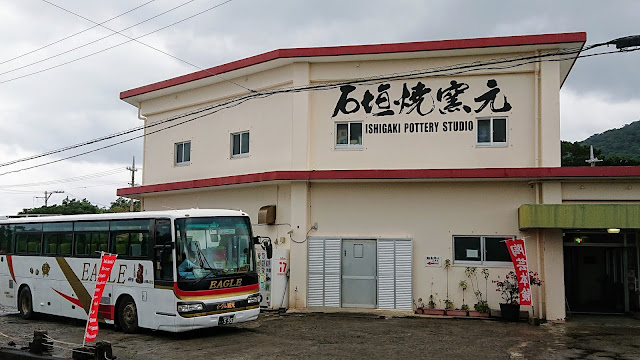 石垣焼き窯元 石垣島