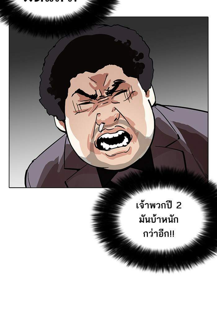 Lookism ตอนที่ 213