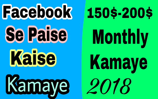 Facebook Se Paise Kaise Kamaye 150 200 Monthly Kaise