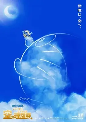 Doraemon the Movie 2023: Nobita's Sky Utopia
