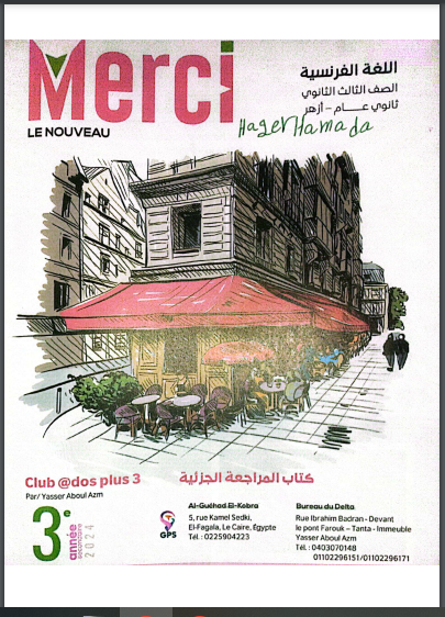 تحميل كتاب ميرسي Merci مراجعة نهائية فى اللغة الفرنسية الصف الثالث الثانوي 2024 pdf 