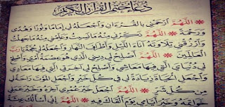 دعاء ختم القرآن مكتوب ومختصر "كامل"