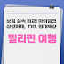 필리핀 여행자보험 실속 비교! 마이뱅크 vs 삼성화재 vs DB vs 현대해상 