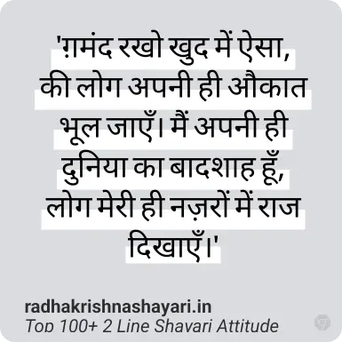 Best 2 Line Shayari Attitude In Hindi