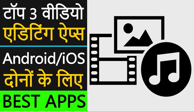 Best Video Editing Apps For Android And iOS For Free | Top 3 Video Editor |