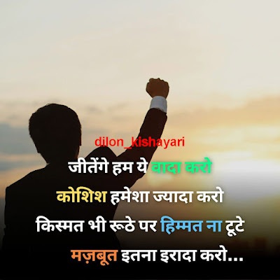 Motivational Shayari In Hindi  Motivational Shayari On Life