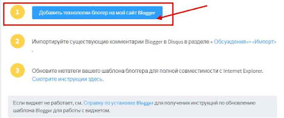  добавить Disqus в Blogger