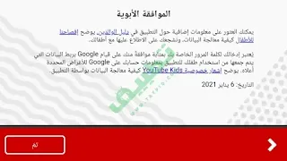 ترخيص برنامج يوتيوب كيدز YouTube Kids