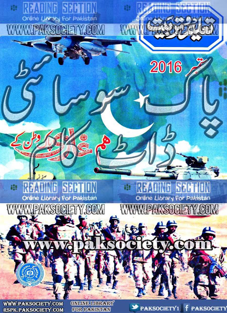 Taleem O tarbiat September 2016