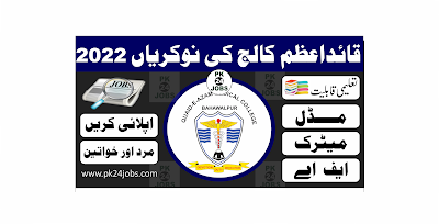 Quaid-e-Azam College Jobs 2022 – Today Jobs 2022