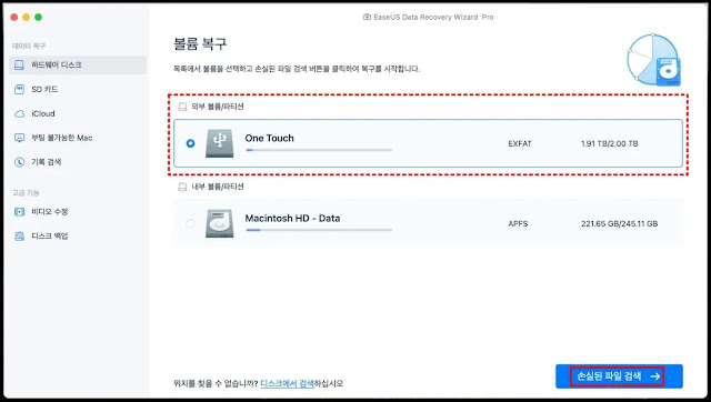 외장하드 데이터 맥북으로 복구하는 방법 2