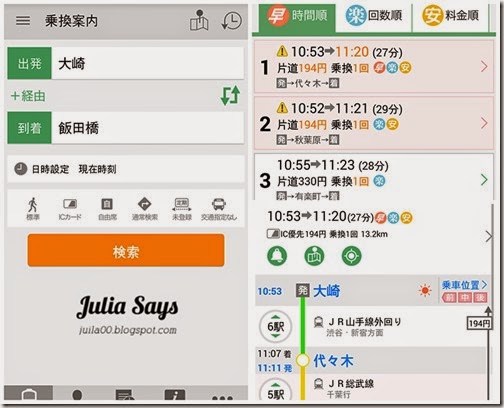 乘換案內s