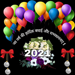 happy new year 2021 images photos