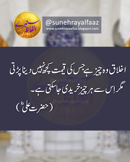 hazrat ali quotes in urdu