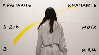 крапають (dripping) Lyrics — DOROFEEVA