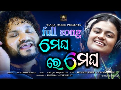 Meghare Megha Lyrics || Singer - Human Sagar, Ananya  || Lyrics - Dr. Nirmal Nayak