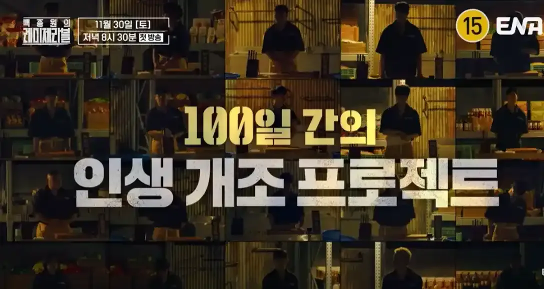 인생개조프로젝트