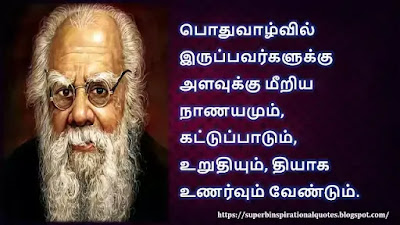 Thanthai Periyar Inspirational Quotes in Tamil 12