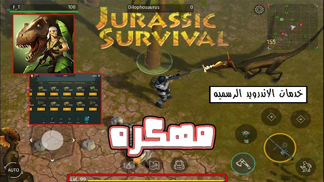 Jurassic Survival مهكره