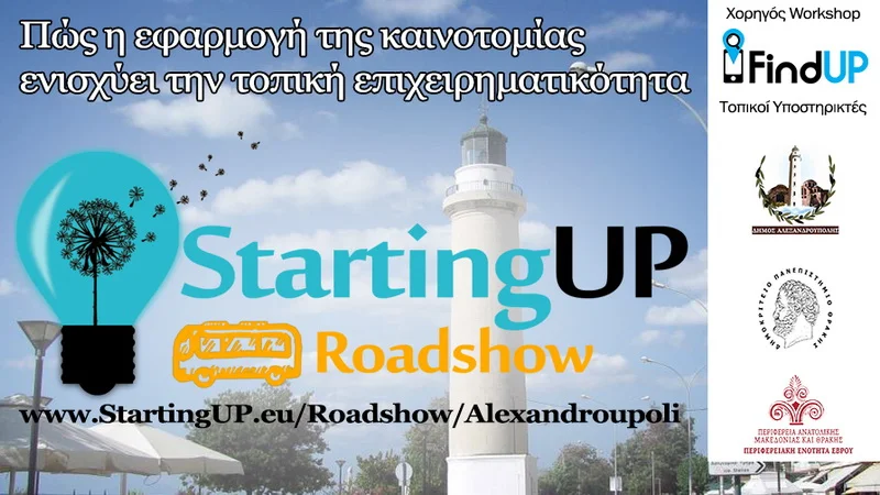 Το 1ο Roadshow Καινοτομίας και Επιχειρηματικότητας StartingUP στην Αλεξανδρούπολη