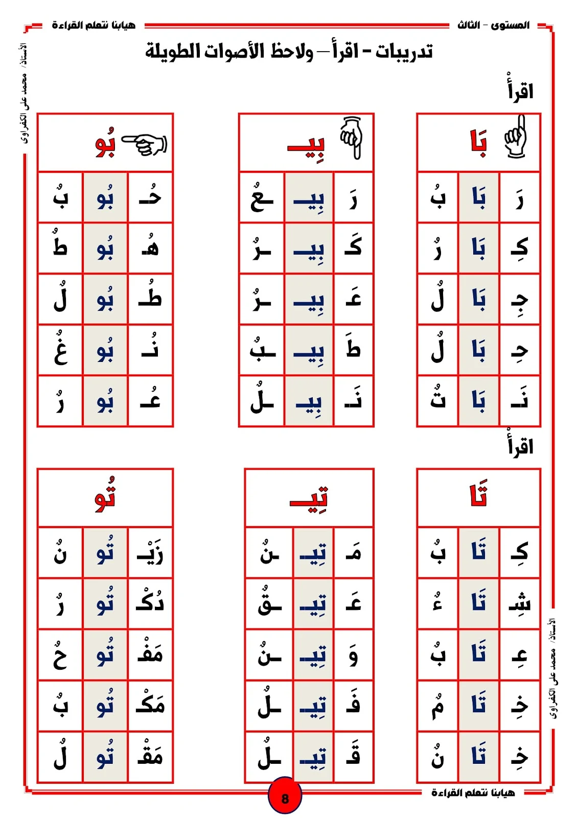 هيا بنا نتعلم القراءة المستوى الثالث المدود pdf