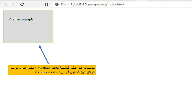 شرح خاصية Overflow في CSS