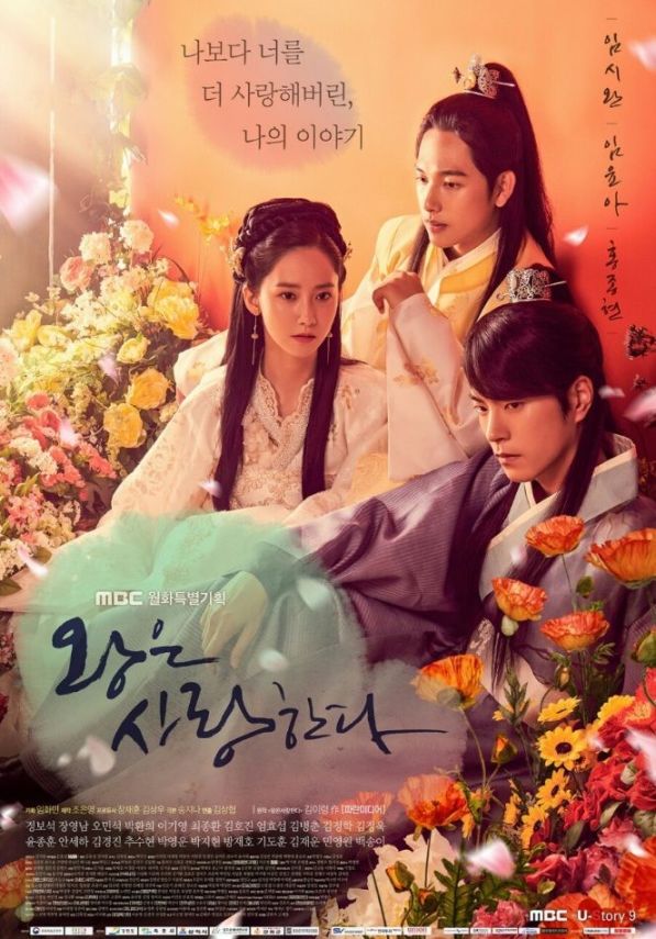 Sinopsis The King in Love / The King Loves (2017) - Serial TV Jepang