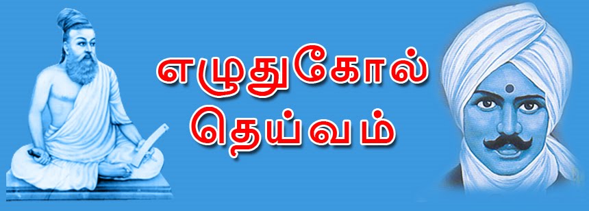 எழுதுகோல் தெய்வம்