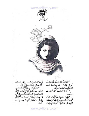 Farq hai afsana pdf by Ambreen Abdal
