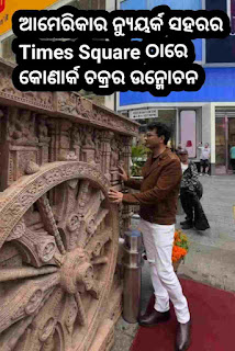 Konark wheel at times square